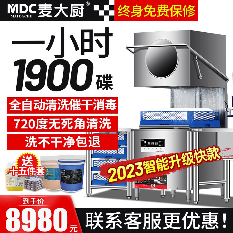 Chef Mai's dishwasher commercial hotel small large canteen restaurant fully automatic dishwashing and glass washing machine uncovered
