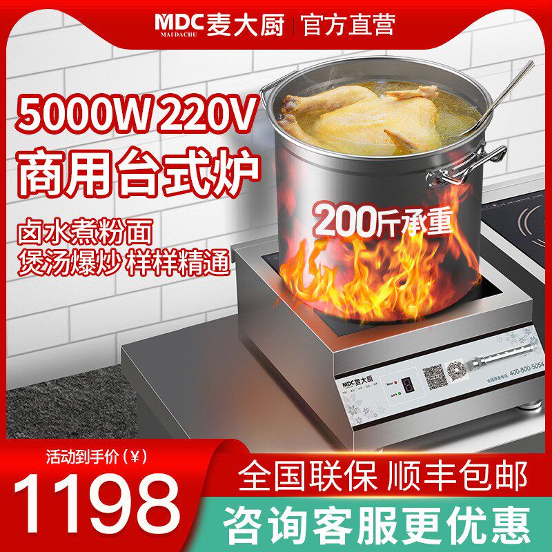 Wheat Chef Commercial induction cookers 5000w High power desktop Flat electric frying stove Hotel Boiling Brine Saucepan Soup Stove-Taobao