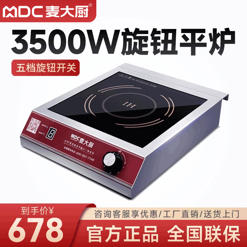 Mcdae Kitchen Commercial Induction Cookstove 3500w High Power Halogen Water Furnace Hotel Desktop Frying Oven Flat Cooked Soup electromagnetic oven-Taobao