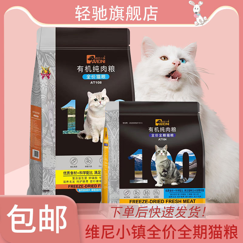 Winnie Town Freeze-Dried Cat and Dog Food Fresh Meat Complete Food for Adult and Young Cats 1.5kg 10kg Persian Cats