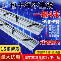 Greenhouse Neck Snap Spring Skeleton Accessories Slot Snap Spring Greenhouse Press Membrane Tank Hot Galvanized Thickening Rust-proof Aluminum Alloy