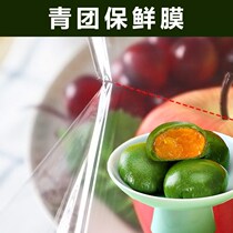 Green Regiment Special Point Breaking Preservation Film 20cm Wide Meat Round Sub Packaging Film Paper Clear Fruit Easy To Rip Snowy Bride Molds