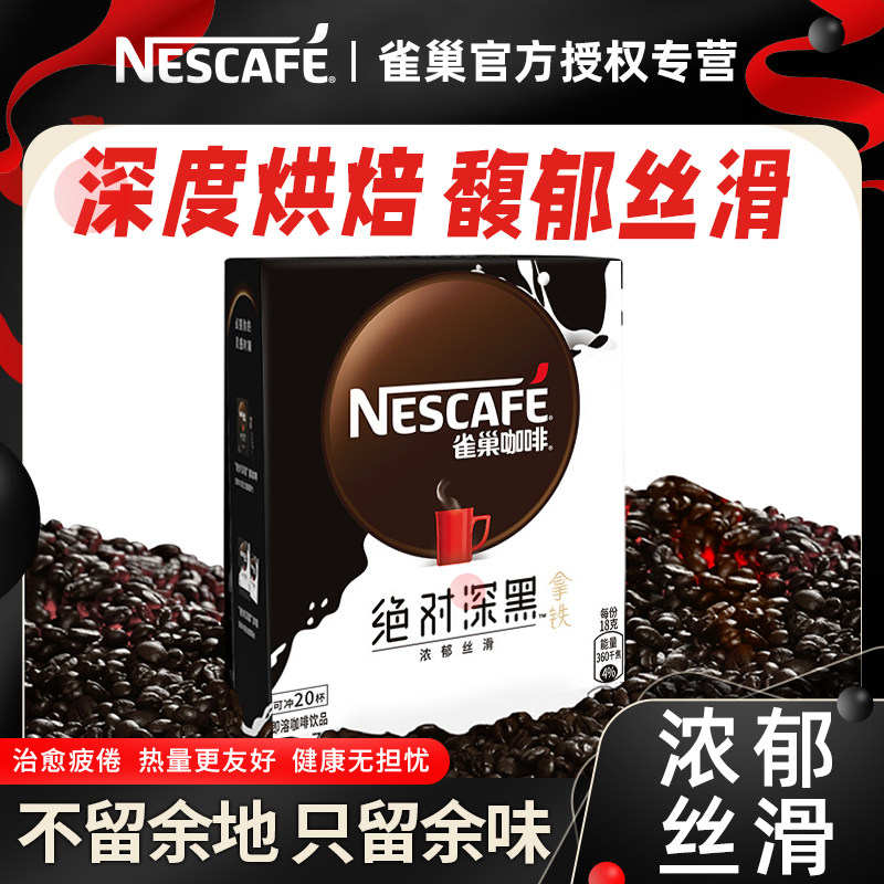 Nestlé absolutely deep black instant coffee 20 packs of deep roasted latte coffee meal instant flagship