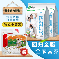 Mengniu full-fat adult students high calcium adolescent sweet milk powder adult womens nutrition middle-aged and elderly breakfast drink