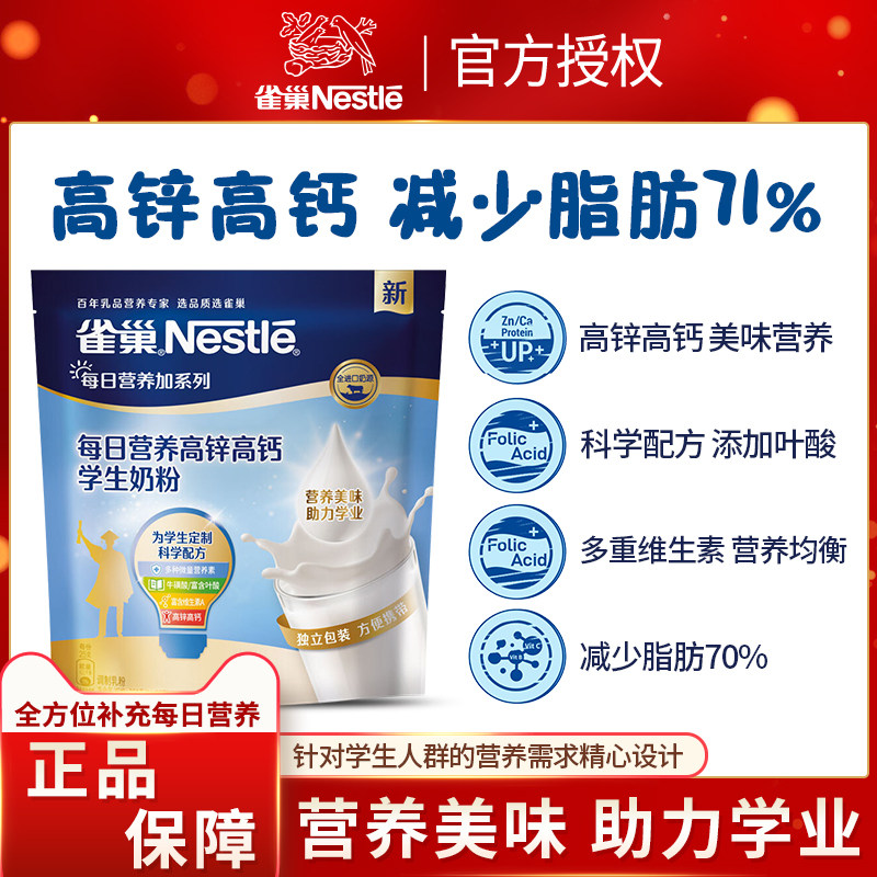 Nestlé Elsepee Nutrition High Zinc High Calcium Student Milk Powder 350g Bag Children Growth College Student Breakfast