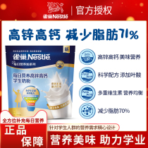 Nestle Aispei nutrition high zinc and high calcium student milk powder 350g bag childrens growth college students high school students breakfast