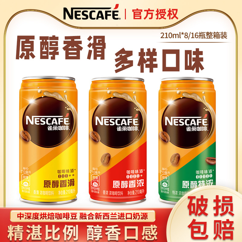 Nestle ready-to-drink original alcohol coffee drink fragrant and smooth, strong and fragrant flavor 210ml*24 bottles of black coffee 0 sugar 0 fat