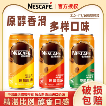 Nestle ready-to-drink original alcohol coffee drink fragrant and smooth strong and fragrant flavor 210ml*24 bottles of black coffee 0 sugar 0 fat