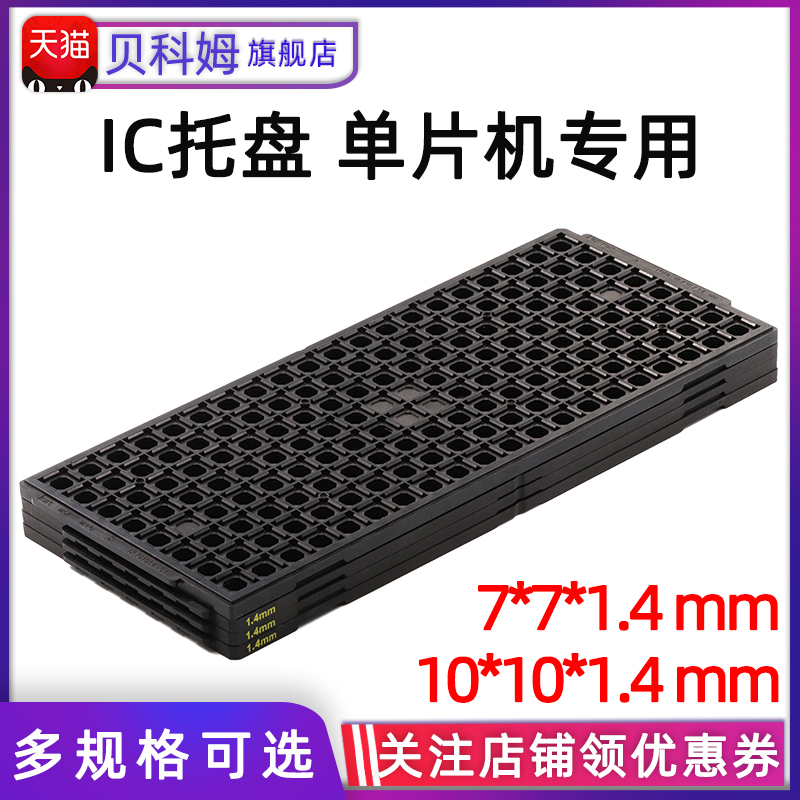 IC tray IC chip single chip dedicated QFP7*7*1 4 QFP10*10*1 4 QFP32 48