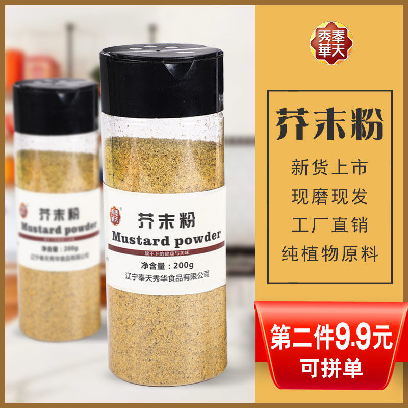 Mustard powder authentic yellow mustard pure mustard powder canned small packaging commercial wholesale Japanese sushi mixed with spicy root