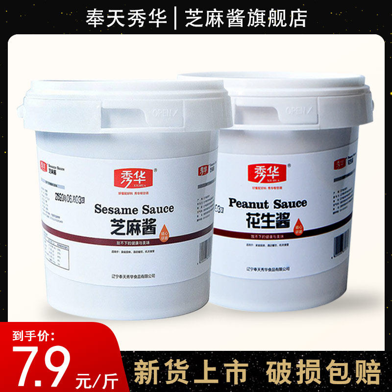 Authentic pure sesame sauce peanut butter mixed commercial home large barrel Bucket Loaded hot pot Dip Flagship Store Mix Cold Noodles