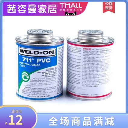 PVC glue large barrel 711 drain pipe waterproof pipe water feed water quick glue hard adhesive glue special