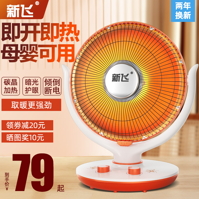 New Flying Small Sun Warmer Home Toaster Energy Saving Electric Heating Hot Fan Warm Fan Speed Hot Small Baking Oven-Taobao