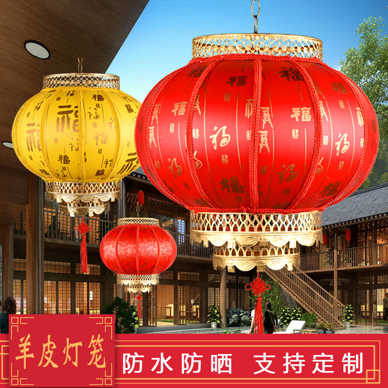New Year outdoor Imitation Ancient Sheep Leather Round Lantern Outdoor Waterproof Sunscreen Big Red Advertising Lantern Hotel Engineering Set-Taobao