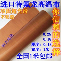  Imported Teflon high temperature cloth Teflon insulation cloth insulation cloth non-stick cloth fire-proof flame retardant heat-resistant cloth Anti-scalding cloth