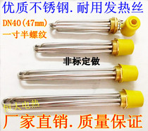  Water tank mold temperature machine DN40 one and a half inch solar electric heating tube boiler heating tube 220V 380V9KW12KW