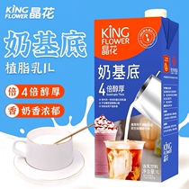 Crystal flower milk base 1L × 10 boxes thick milk cows milk teatter body fat weekend coffee mates milk tea shop