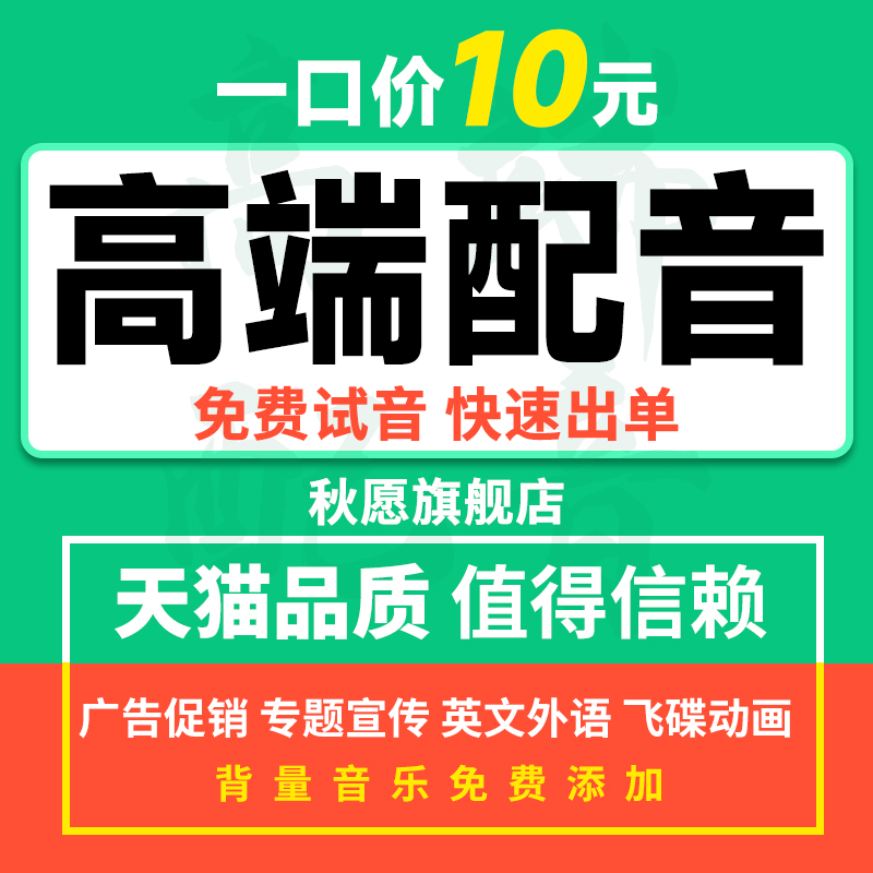 Professional Soundtrack Male Voices Female Sound Video Featured Propaganda Sheet Voicein White English Voice Advertising Animation Audio Production-Taobao