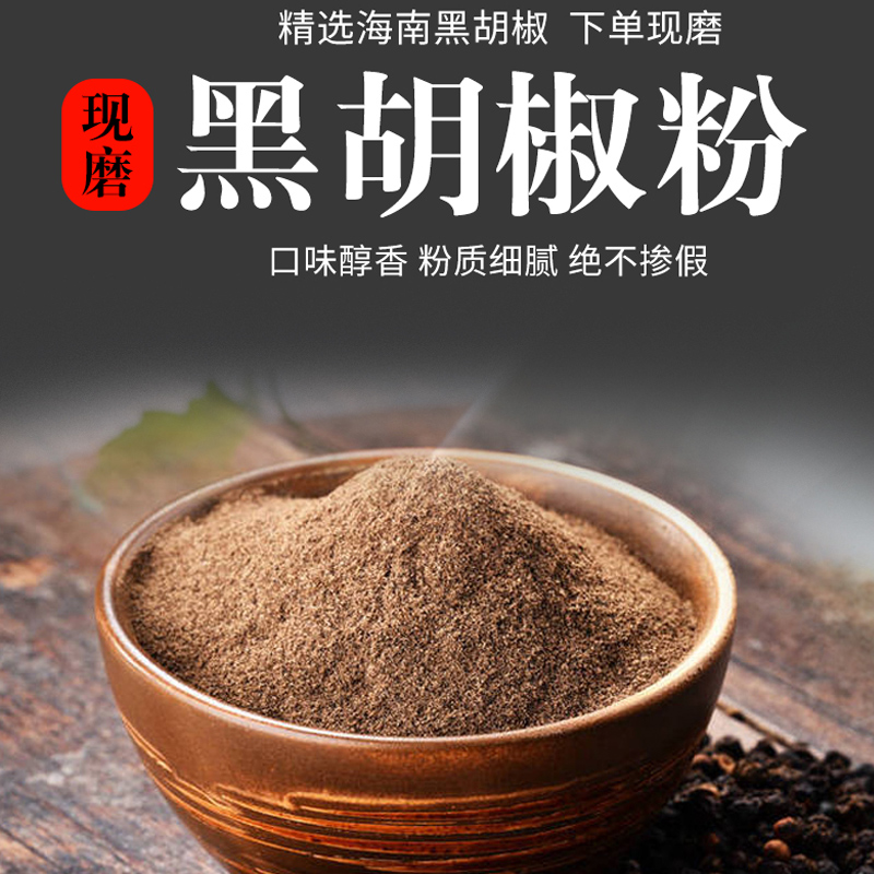 Pepper powder black pepper powder 500g loose powder Hainan special grade freshly ground seasoning household steak commercial pure bag