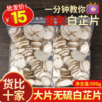 Bai Zhi 500g Farmer's large piece of natural white chips selection and white stop to fishy spices and large powder to make mask wholesale