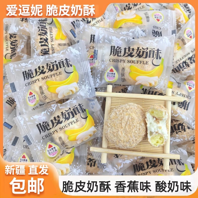 Aidou Ni Crispy Pastry Xinjiang Specialty Filling Pastry with Banana Flavor and Yogurt Flavor 500g 