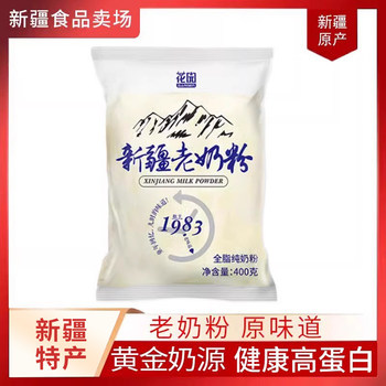 Xinjiang Shihezi Garden Full Cream Old Fashioned Milk Powder 400g Milk Protein Generating Adult Bagged Nutritional Milk Powder