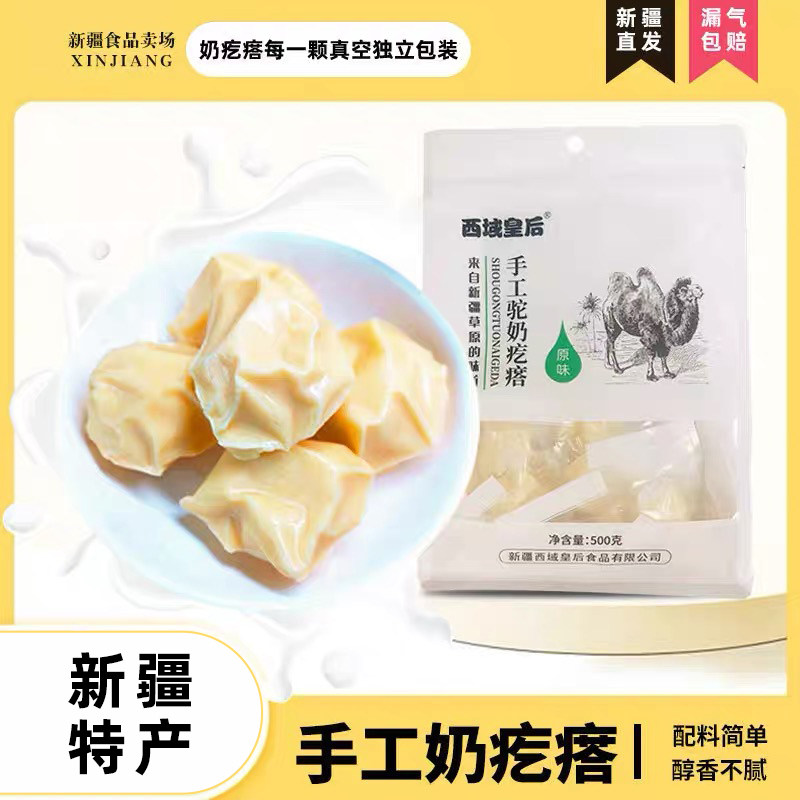 西部地域産クイーンラクダミルクカード、新疆特産、完全手作りの本格ミルクカード、500g個包装