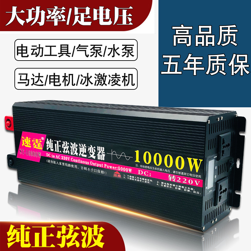 High-Power Pure Sine Wave Inverter 12V24V Electric Vehicle 48V60V to 220V Home Car Converter