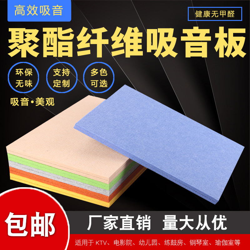 Environmental protection polyester fiber suction sound board 9mm Bedroom kindergarten violin room KTV Cinema Wall Decoration Special Soundproof Board