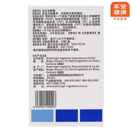 泰毕全 Эфирные капсулы Dabega 110 мг*10 капсулы/коробка пациентов с фибрилляцией, не являющимися коэффициентами, с инсультом и системной эмболии