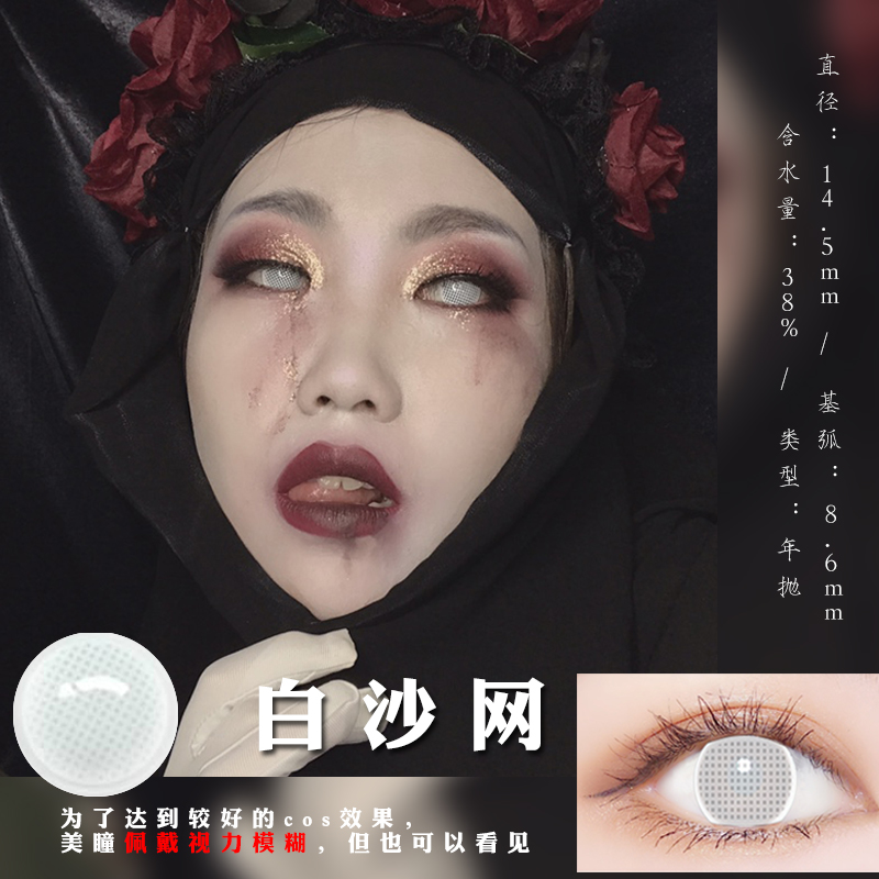 White Gauzecosplay Halloween Beautiful pupil vampire All white Zombies fluorescence eye Button blue purple Gauze contact lenses tj