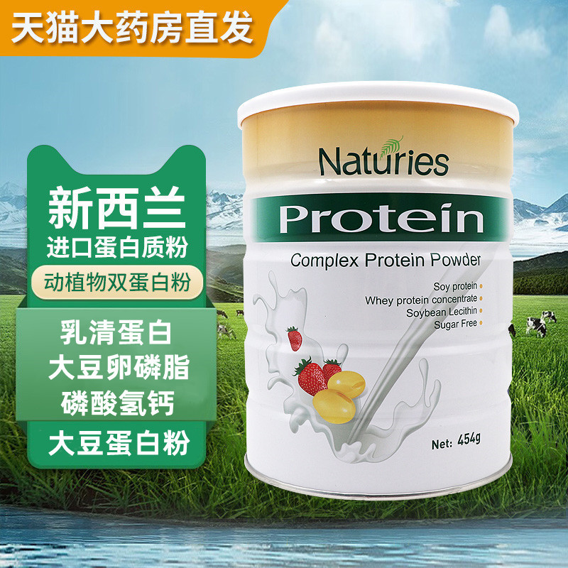 New Zealand Imported Naisilis Compound Protein Powder Post-Surgery Nutritional Solid Drink Authentic Flagship Store 4Jz