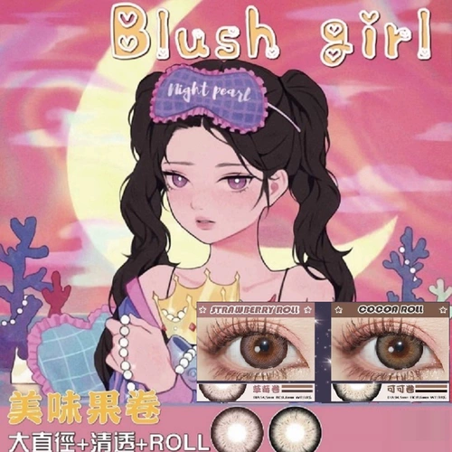 Румяна девушка корейский большой диаметр красивый зрачок какао -клубничный рулон мунг бон ледя