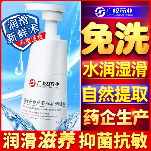 广权药业 Физиологичные смазочные материалы подходит для мужчин и женщин, смазка для взрослых