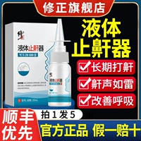 修正 Жидкий остановка храпа Устройство Мужчины Удаляйте храп с брызгом в фармацевтическом доме Официальный флагманский магазин подлинный 3MI