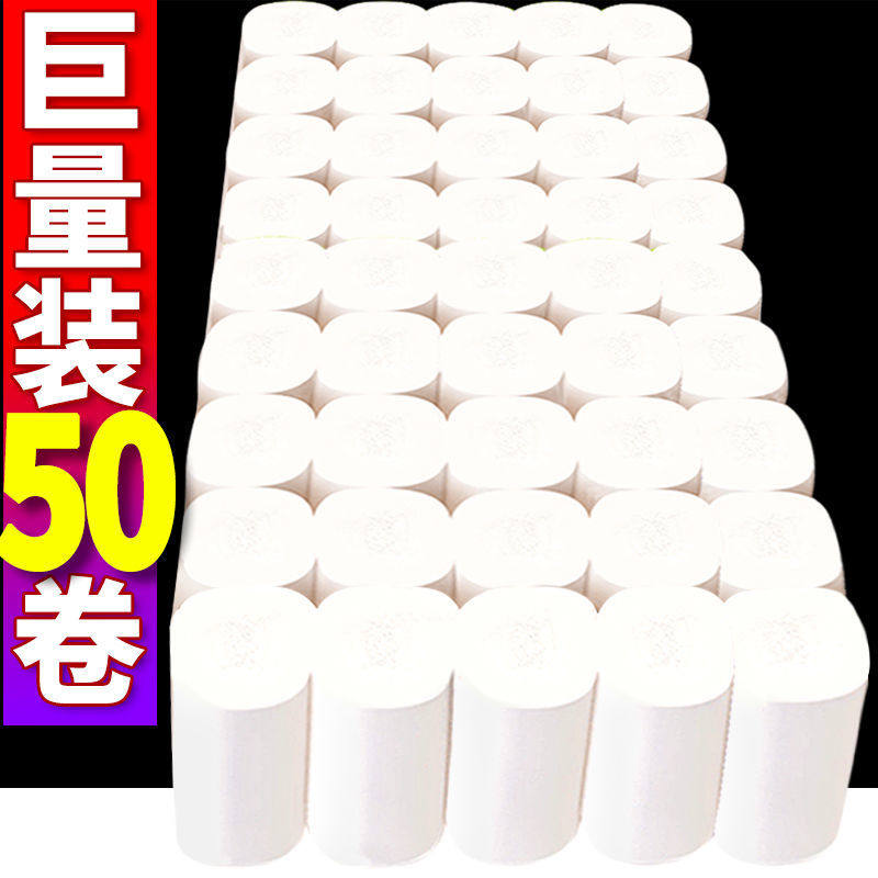 50 rolls of 6 rolls of large rolls of toilet paper roll paper toilet roll toilet paper Affordable family toilet paper Household toilet paper
