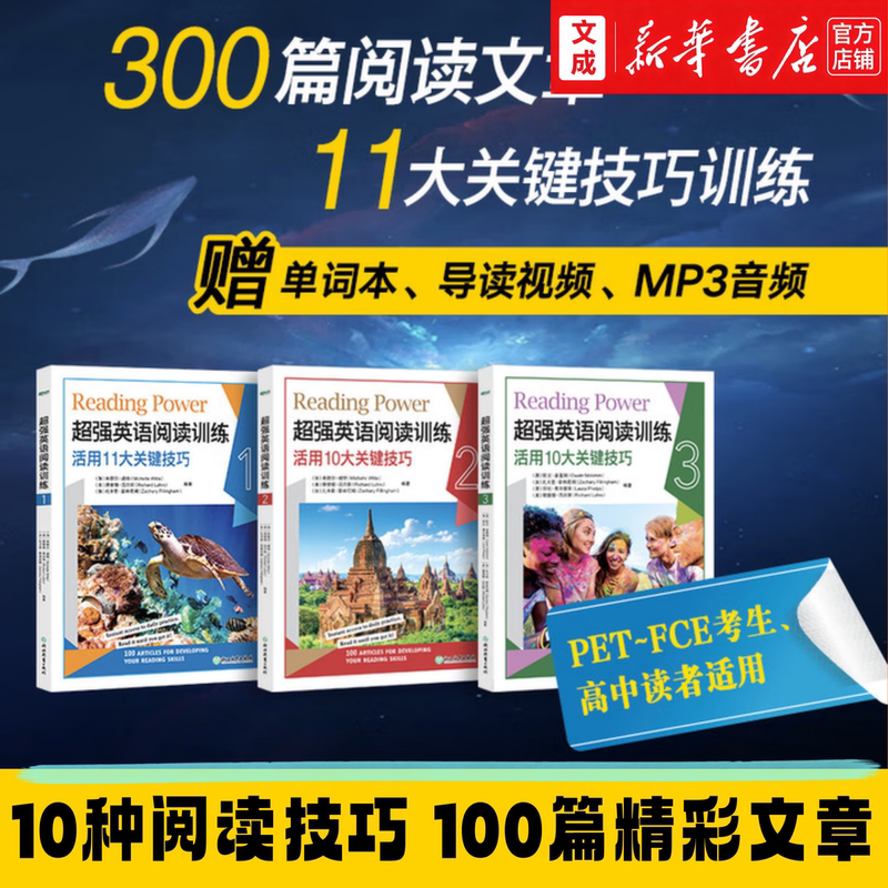 【Xinhua Authentic】Super English Reading Training.123 New Oriental Gold Medal Teacher Guided Video Course with Bonus Vocabulary Handbook, Authentic American Pronunciation, Special Training for Pet/Fce Exam Preparation, High School English Extracurricular Practice 【Xinhua Authentic】Super English Reading Training.123 New Oriental Gold Medal Teacher Guided Video Course with Bonus Vocabulary Handbook, Authentic American Pronunciation, Special Training for Pet/Fce Exam Preparation, High School English Extracurricular Practice