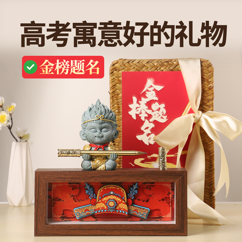 A Gift with Good Meaning for the College Entrance Exam, a Gift Box for Success in the Exam, a High-End Gift with a Sense of Ceremony for the Middle School Entrance Exam, Suitable for Boys' 18Th Birthday Celebration