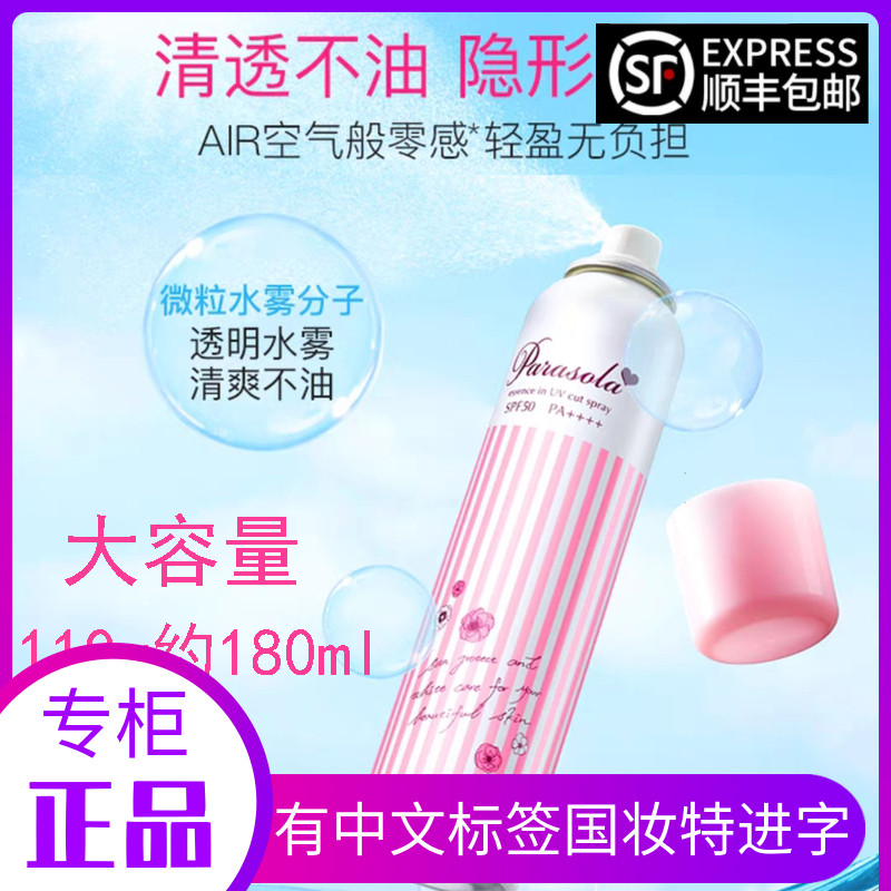 Japan's Naris high-power sunscreen crystal spray transparent and refreshing moisturizing male and female military training facial body