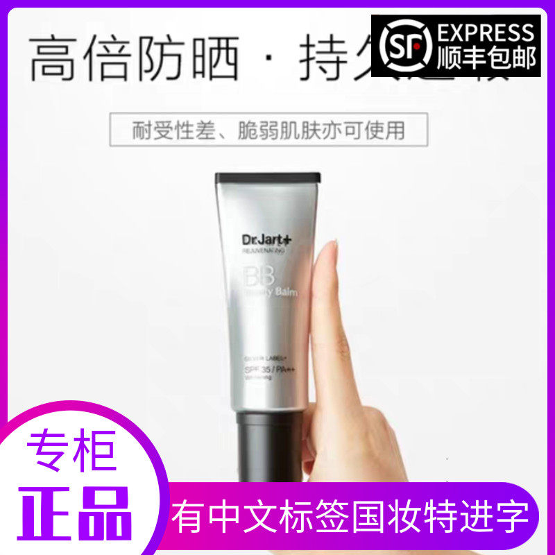 Korea Tijia Ting silver tube bb cream Dr Jart Men and women Flawless Sun Protection Isolation Powder Bottom Liquid Whitening Moisturizing