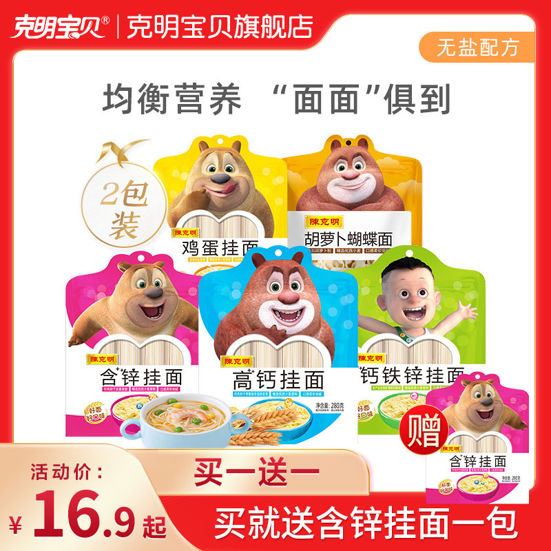 Chen Keming Children's noodles Baby Nutritional Noodle butterfly noodles Vegetables Facet baby No Add salt hanging noodles bagged