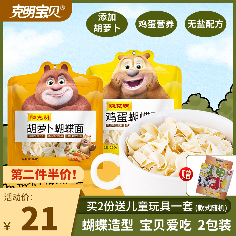 Chen Keming Egg Carrot Butterfly Noodles Baby Children's Nutrition Pasta Salt-Free Add Baby Noodles 2 Packs