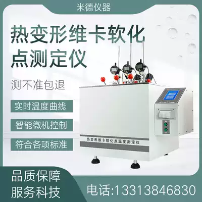 Plastic Thermal Deformation Vicat softening point testing machine temperature tester pipe rubber nylon high temperature tester