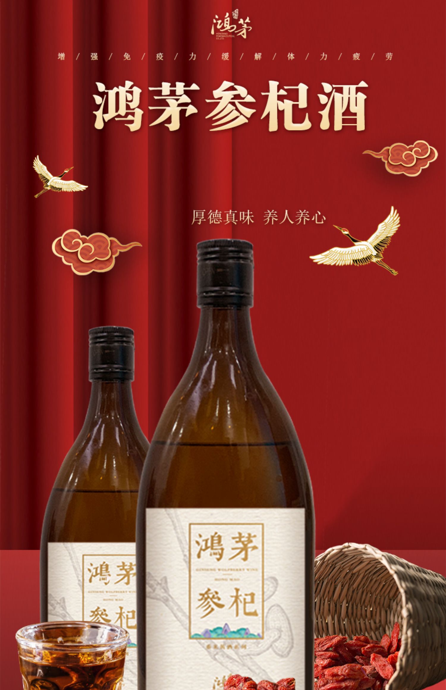 鸿茅纯粮参杞酒低度半甜黄酒500ml