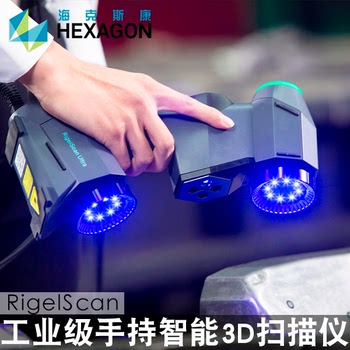 Hexagon Rigel Scan handheld blue light 3D ເລເຊີສາມມິຕິລະດັບເຄື່ອງສະແກນຮ່າງກາຍເຄື່ອງສະແກນຊັ້ນອຸດສາຫະກໍາ