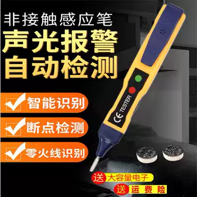 Non-contact intelligent induction household high-precision electro-mechanical pen multi-function electrical inspection pen line detection breakpoint test electric pen