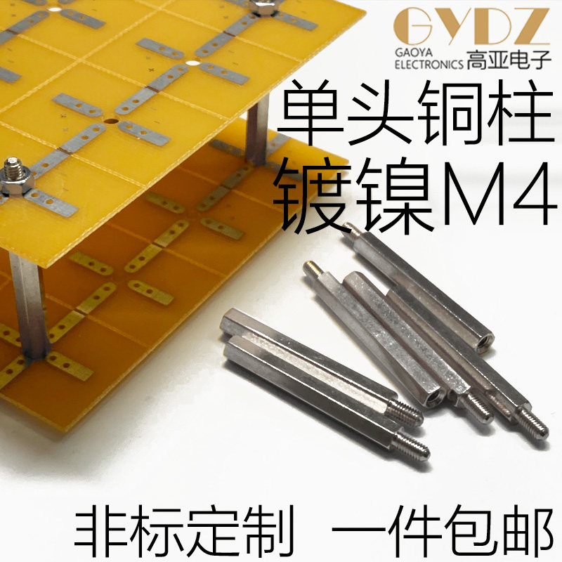 M4 nickel-plated copper column single head copper stud host shell Main board copper screw column circuit board isolation column nut hexagonal pillar
