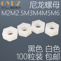 nut screw cap sleeve locking nut hexagonal screw cap plastic nylon national standard screw white M2M2 5M3M4M5M6