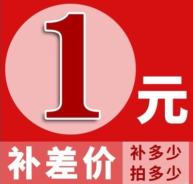 Special for making up the freight and making up the difference, take a few yuan and fill in a few
