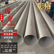 Stainless steel pipe 304 hollow pipe 316L industrial pipe Thick-walled seamless pipe pickling face DN150DN200DN250